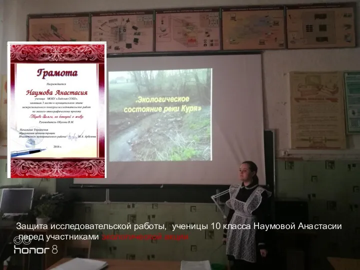 Защита исследовательской работы, ученицы 10 класса Наумовой Анастасии перед участниками экологической акции