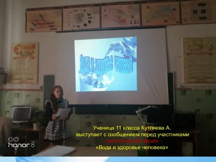 Ученица 11 класса Кутляева А. выступает с сообщением перед участниками экологической акции «Вода и здоровье человека»