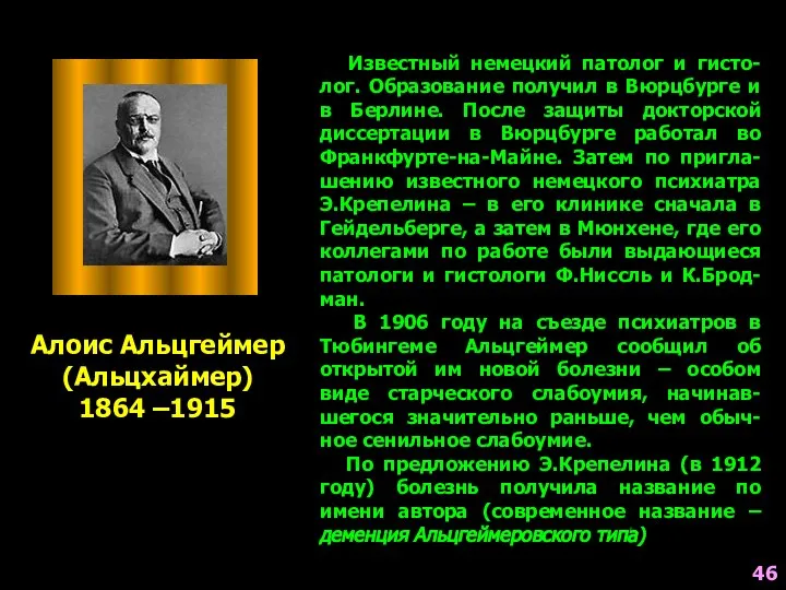 Известный немецкий патолог и гисто-лог. Образование получил в Вюрцбурге и в Берлине.