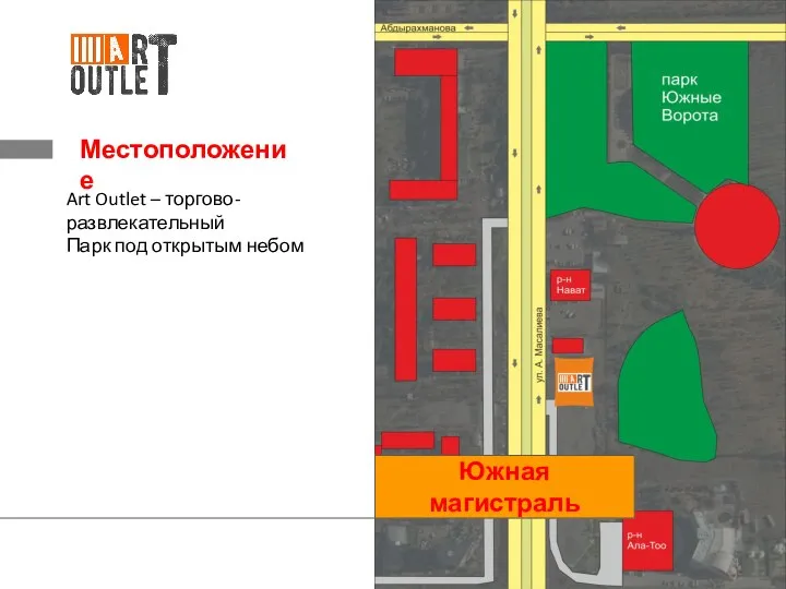 Местоположение Art Outlet – торгово-развлекательный Парк под открытым небом Южная магистраль