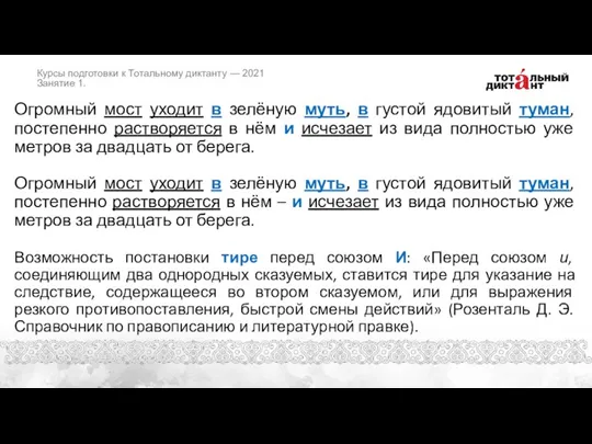 Огромный мост уходит в зелёную муть, в густой ядовитый туман, постепенно растворяется