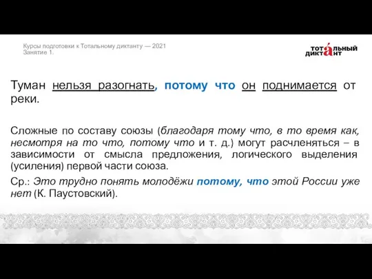 Туман нельзя разогнать, потому что он поднимается от реки. Сложные по составу