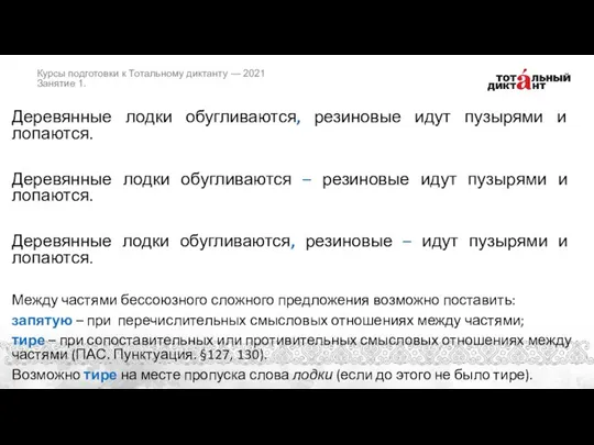 Деревянные лодки обугливаются, резиновые идут пузырями и лопаются. Деревянные лодки обугливаются –