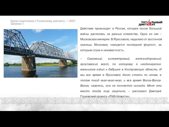 Действие происходит в России, которая после большой войны распалась на разные княжества.