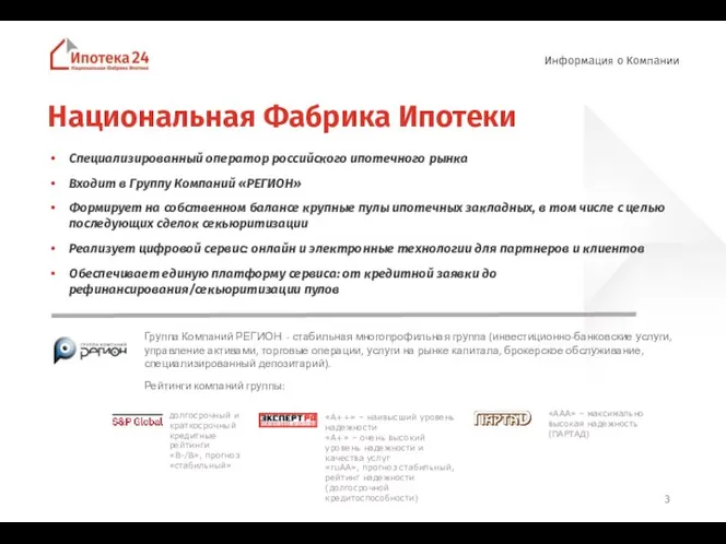 Национальная Фабрика Ипотеки Информация о Компании Группа Компаний РЕГИОН - стабильная многопрофильная