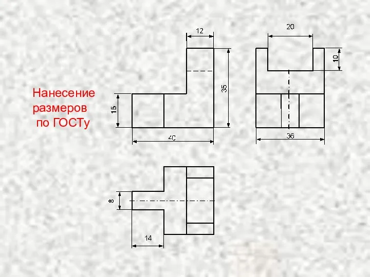 Нанесение размеров по ГОСТу