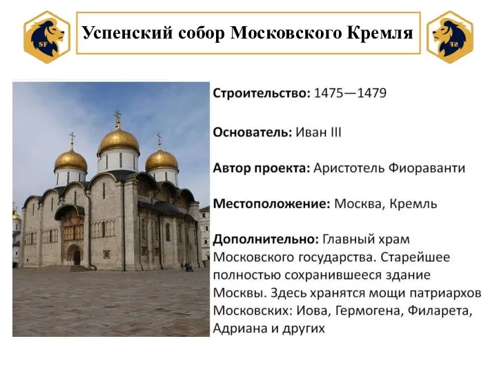 Успенский собор Московского Кремля