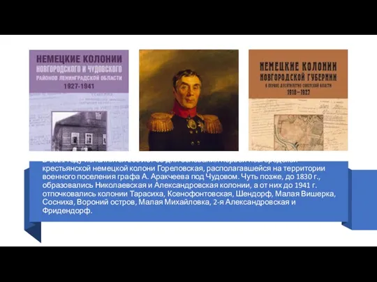 В 2021 году исполнится 200 лет со дня основания первой новгородской крестьянской