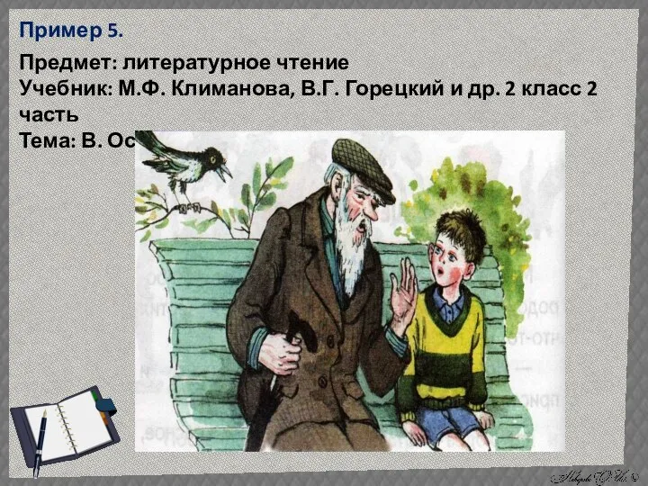 Предмет: литературное чтение Учебник: М.Ф. Климанова, В.Г. Горецкий и др. 2 класс