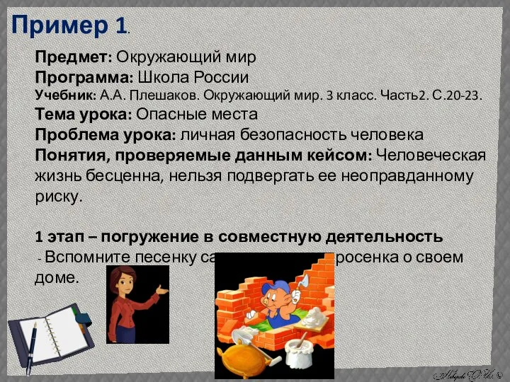 Предмет: Окружающий мир Программа: Школа России Учебник: А.А. Плешаков. Окружающий мир. 3