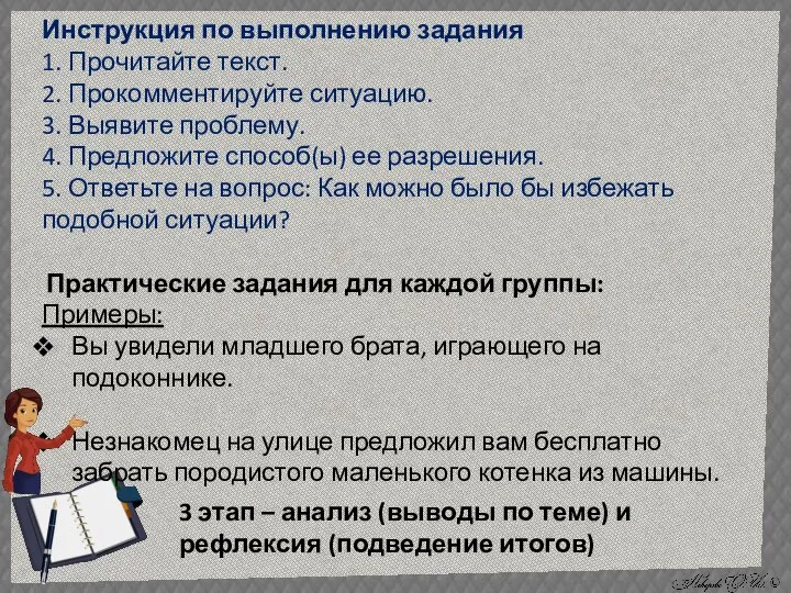 Инструкция по выполнению задания 1. Прочитайте текст. 2. Прокомментируйте ситуацию. 3. Выявите