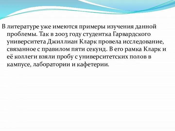 В литературе уже имеются примеры изучения данной проблемы. Так в 2003 году