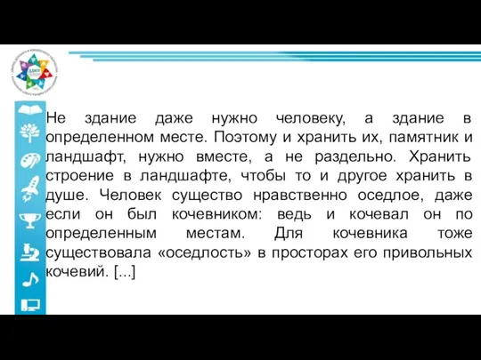 Не здание даже нужно человеку, а здание в определенном месте. Поэтому и