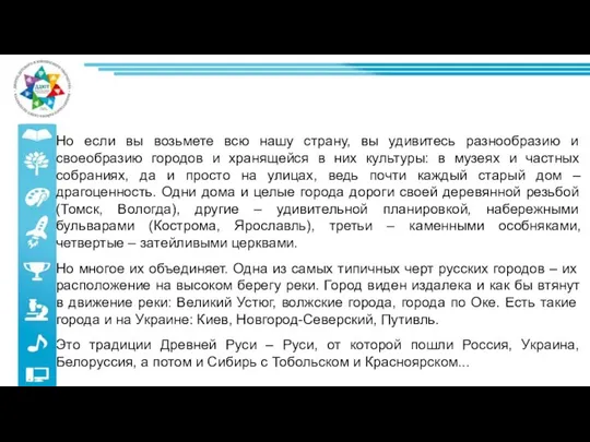 Но если вы возьмете всю нашу страну, вы удивитесь разнообразию и своеобразию