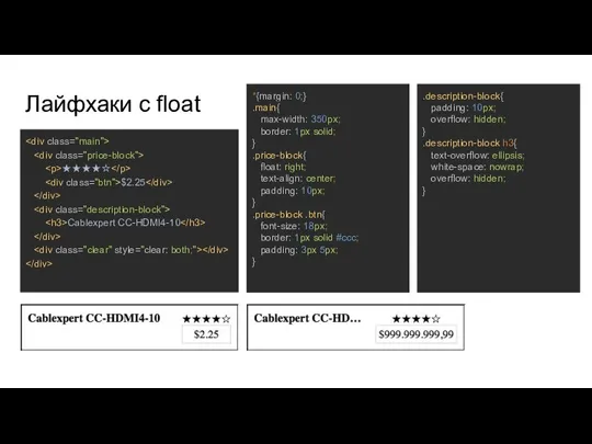 Лайфхаки с float ★★★★☆ $2.25 Cablexpert CC-HDMI4-10 *{margin: 0;} .main{ max-width: 350px;