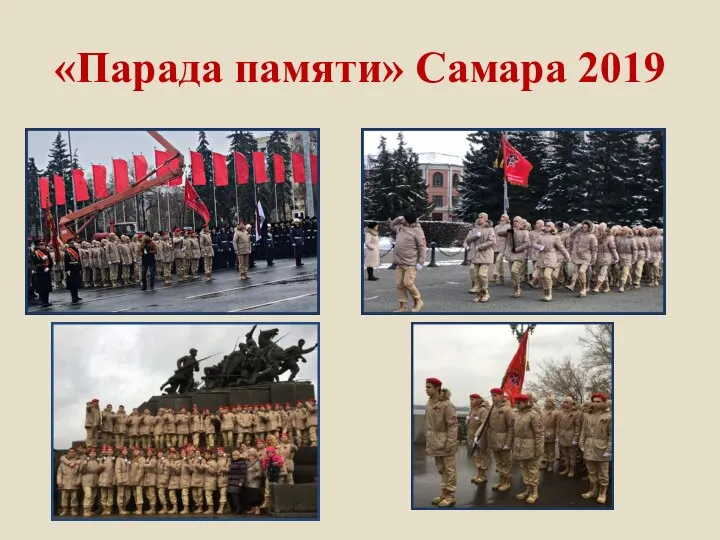 «Парада памяти» Самара 2019