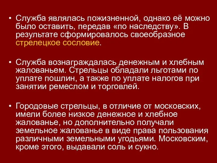 Служба являлась пожизненной, однако её можно было оставить, передав «по наследству». В