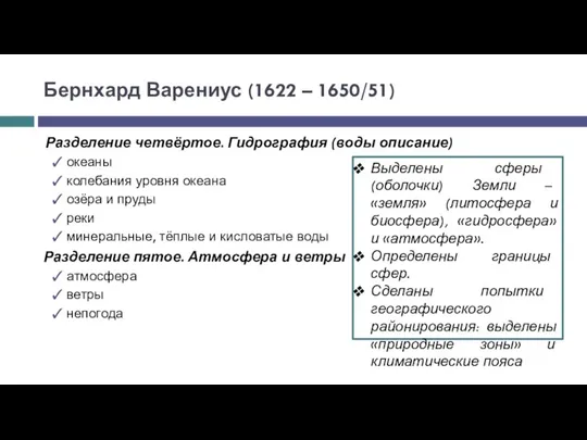 Разделение четвёртое. Гидрография (воды описание) океаны колебания уровня океана озёра и пруды