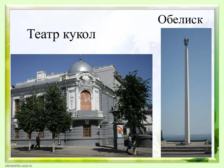 Театр кукол Обелиск