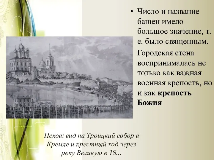 Псков: вид на Троицкий собор в Кремле и крестный ход через реку