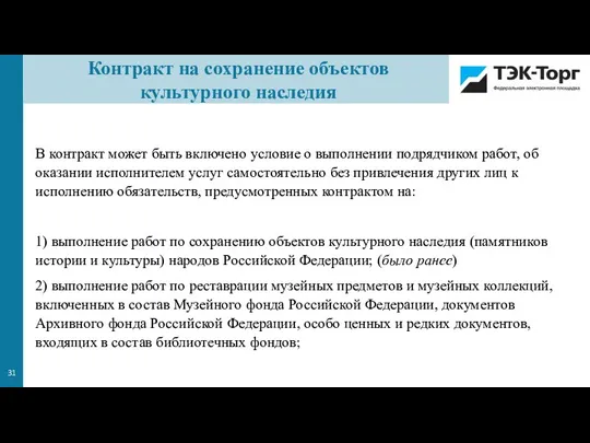 В контракт может быть включено условие о выполнении подрядчиком работ, об оказании