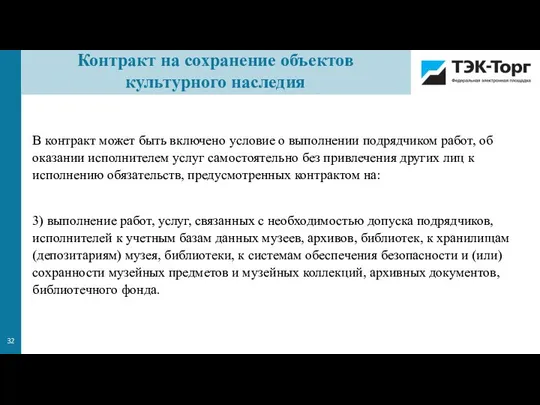 В контракт может быть включено условие о выполнении подрядчиком работ, об оказании