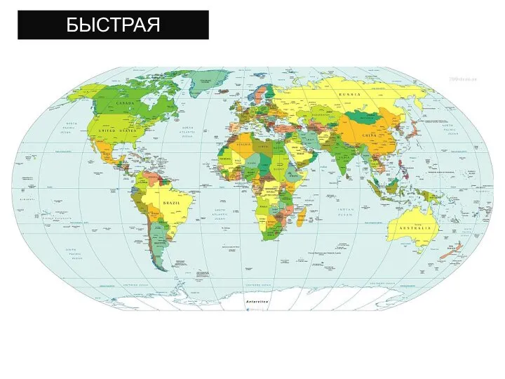 БЫСТРАЯ НАВИГАЦИЯ