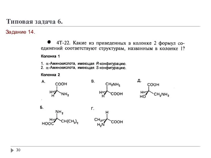 Задание 14. Типовая задача 6.