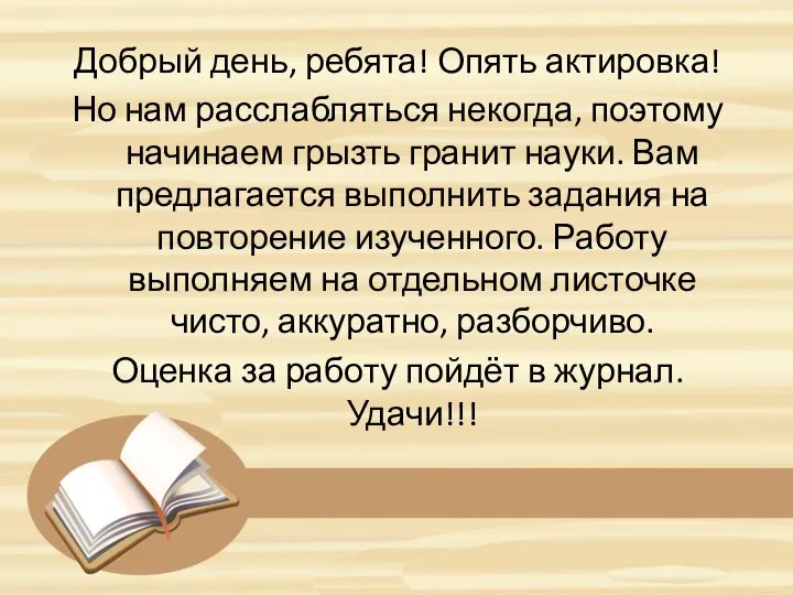 Добрый день, ребята! Опять актировка! Но нам расслабляться некогда, поэтому начинаем грызть