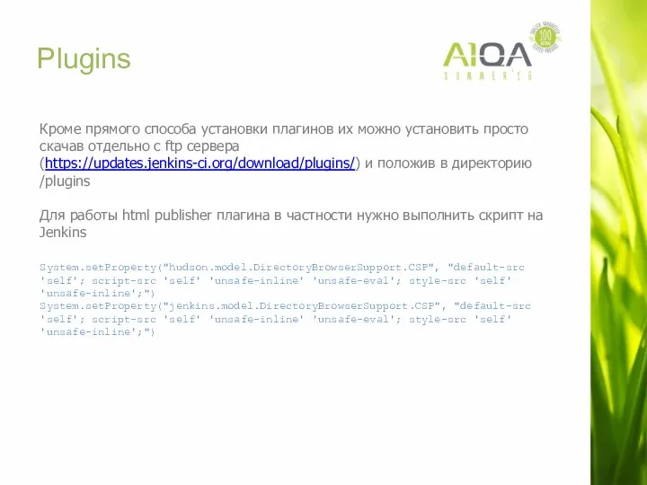 Plugins Кроме прямого способа установки плагинов их можно установить просто скачав отдельно