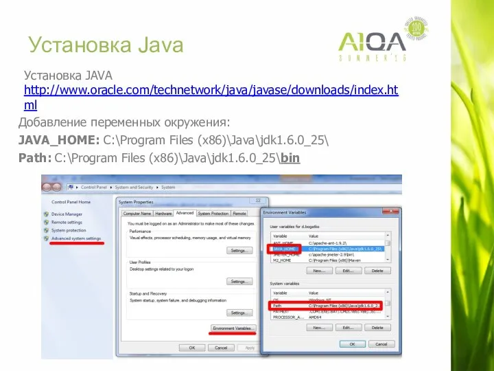 Установка Java Установка JAVA http://www.oracle.com/technetwork/java/javase/downloads/index.html Добавление переменных окружения: JAVA_HOME: C:\Program Files (x86)\Java\jdk1.6.0_25\ Path: C:\Program Files (x86)\Java\jdk1.6.0_25\bin