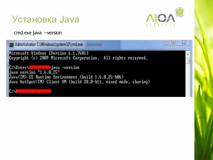 Установка Java cmd.exe java –version