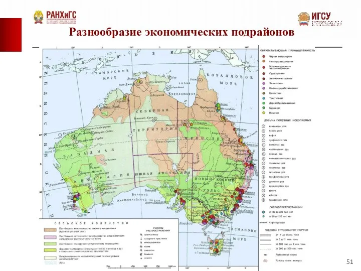 Разнообразие экономических подрайонов