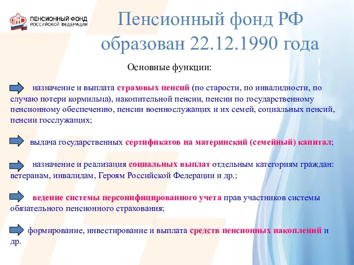 назначение и выплата страховых пенсий (по старости, по инвалидности, по случаю потери