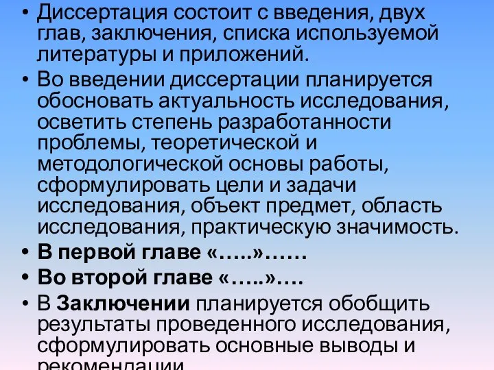 Диссертация состоит с введения, двух глав, заключения, списка используемой литературы и приложений.