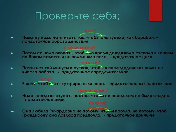 Проверьте себя: Палатку надо натягивать так, чтобы она гудела, как барабан. –