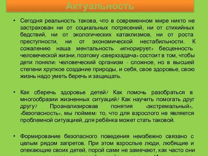 Сегодня реальность такова, что в современном мире никто не застрахован ни от