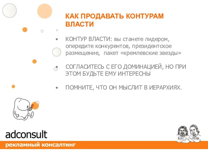 КОНТУР ВЛАСТИ: вы станете лидером, опередите конкурентов, президентское размещение, пакет «кремлевские звезды»