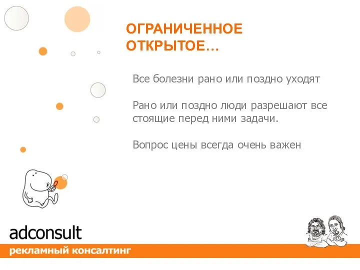 Все болезни рано или поздно уходят Рано или поздно люди разрешают все