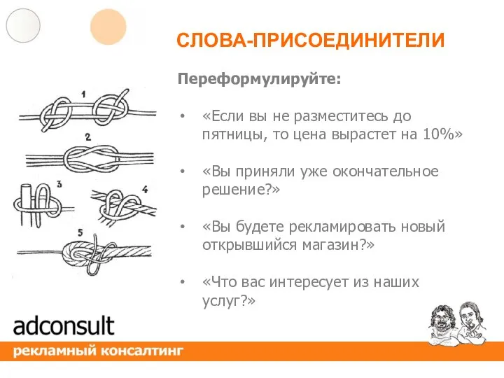 Переформулируйте: «Если вы не разместитесь до пятницы, то цена вырастет на 10%»