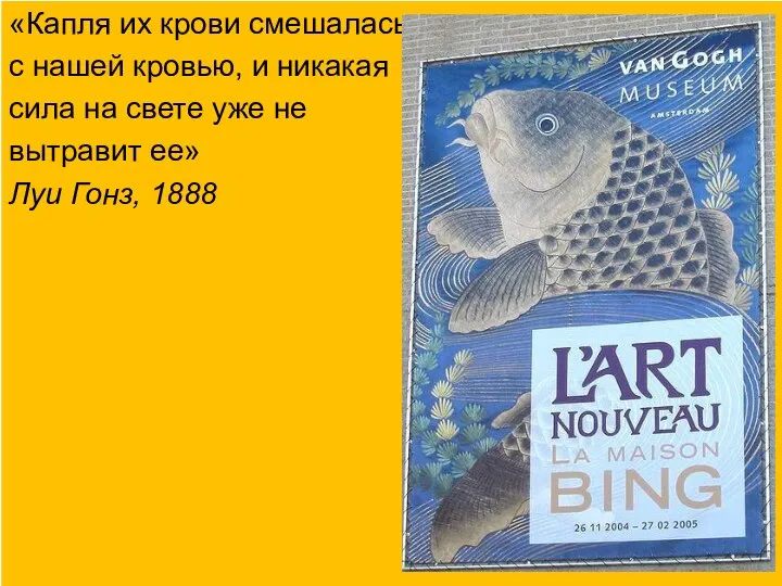 . «Капля их крови смешалась с нашей кровью, и никакая сила на