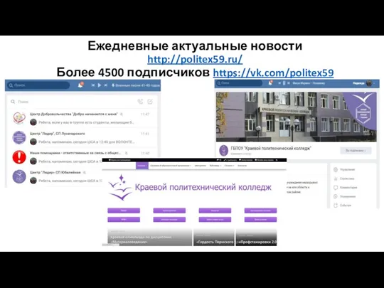 Ежедневные актуальные новости http://politex59.ru/ Более 4500 подписчиков https://vk.com/politex59