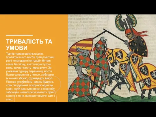 ТРИВАЛІСТЬ ТА УМОВИ Турнір тривав декілька днів, протягом нього могли бути розіграні