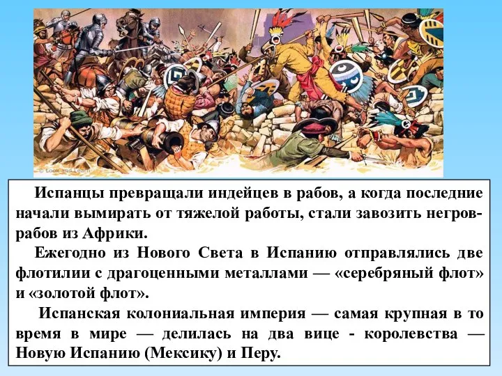 Испанцы превращали индейцев в рабов, а когда последние начали вымирать от тяжелой