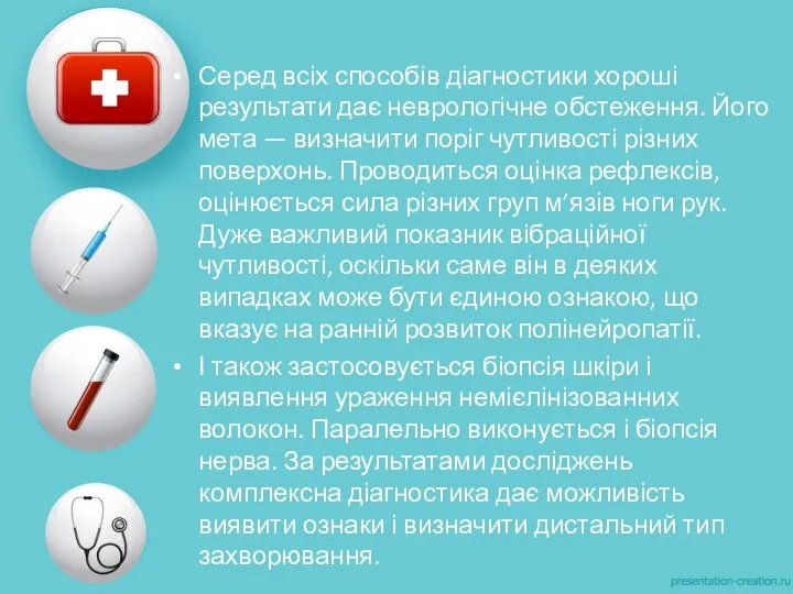 Серед всіх способів діагностики хороші результати дає неврологічне обстеження. Його мета —