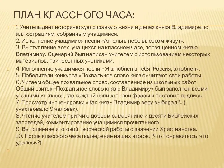 ПЛАН КЛАССНОГО ЧАСА: 1.Учитель дает историческую справку о жизни и делах князя