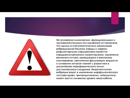 На основании клинических, функциональных и экспериментальных ис­следований установлено, что одним из патогенетических