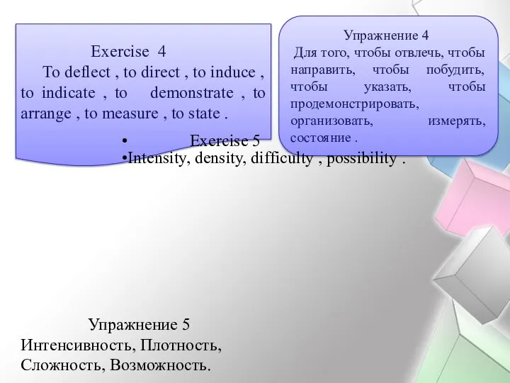 Exercise 4 To deflect , to direct , to induce , to