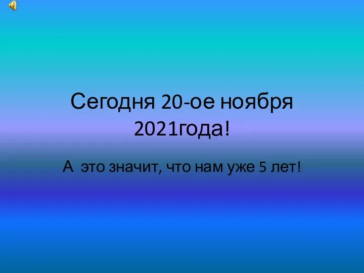 Матурым, поздравляю тебя с Нашим днём!