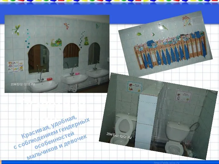 Туалетная комната Красивая, удобная, с соблюдением гендерных особенностей мальчиков и девочек